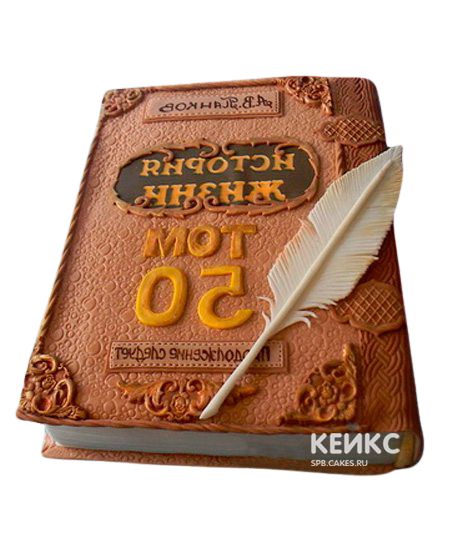 Торт в виде Книги 14