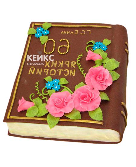 Торт в виде Книги 6