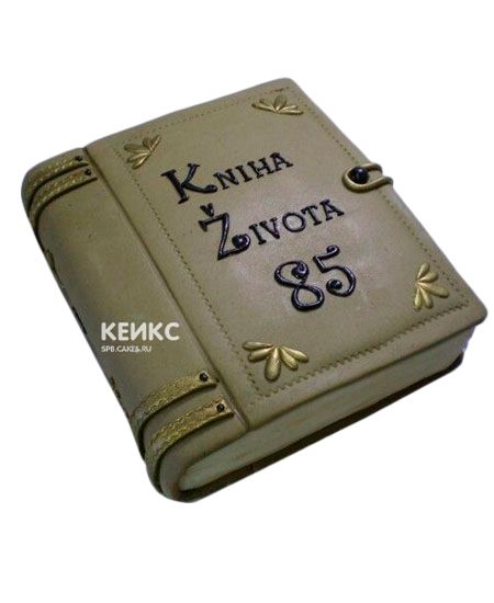 Торт книга на юбилей мужчине 3