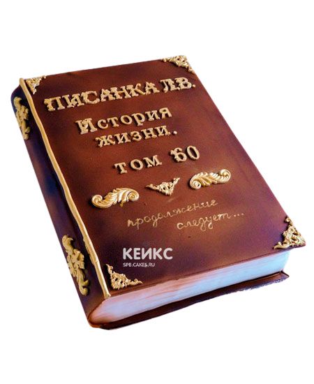 Торт книга жизни 4