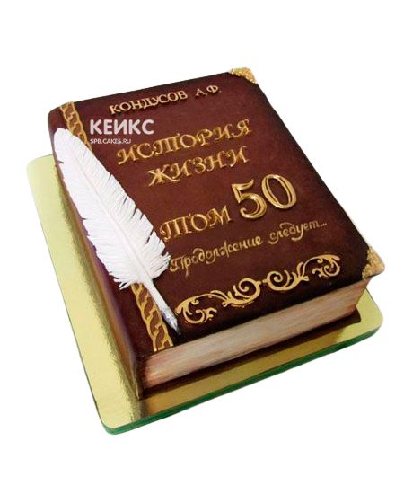 Торт книга жизни